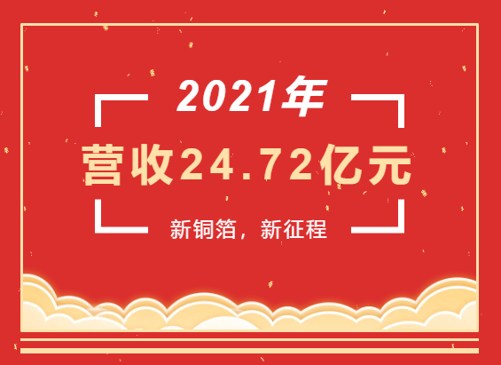重磅喜訊 | 超華科技2021年度實現營業收入24.72億元，同比增長93.49%